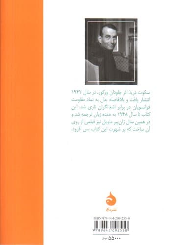 سکوت دریا — تصویر ۲