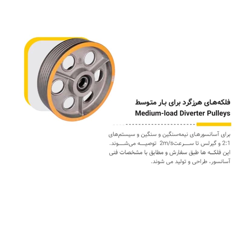 فلکه هرزگرد بار متوسط آسانسور سخاوت