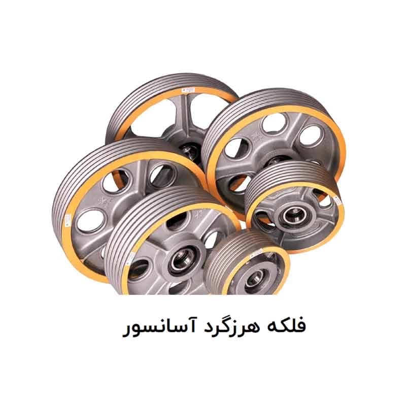 فلکه هرزگرد چدنی سفارشی آسانسور سخاوت — تصویر ۳