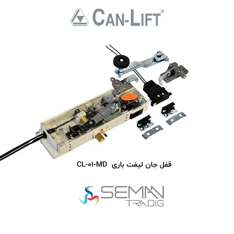 قفل آسانسور جان لیفت باری CL06MD — تصویر ۳