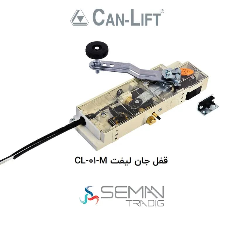 قفل آسانسور جان لیفت CL01M — تصویر ۳