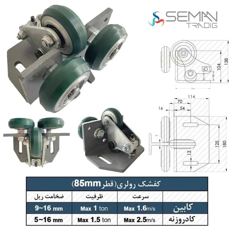 کفشک رولیک آسانسور سمان کاسپین قطر 85