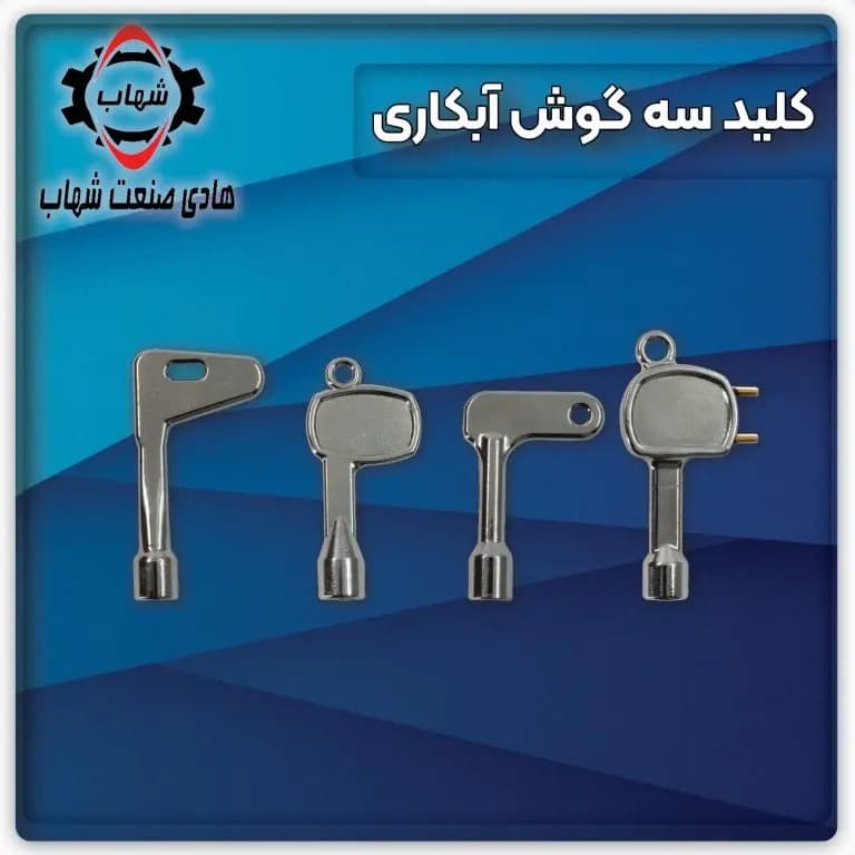 کلید سه گوش آسانسور شهاب