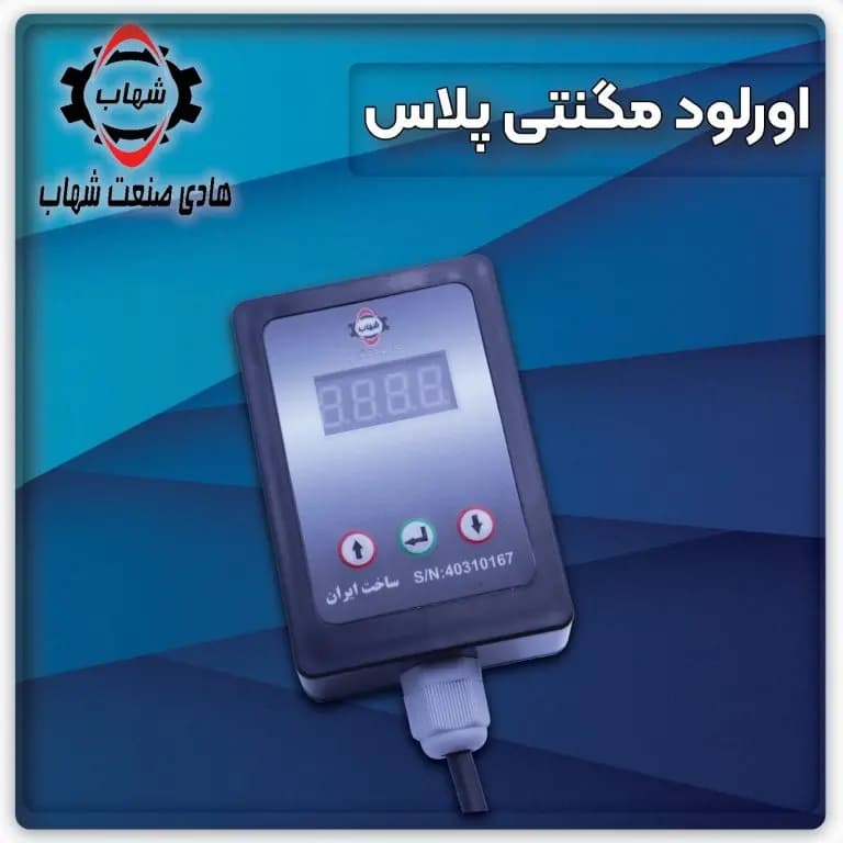 اورلود مگنتی دیجیتال آسانسور شهاب
