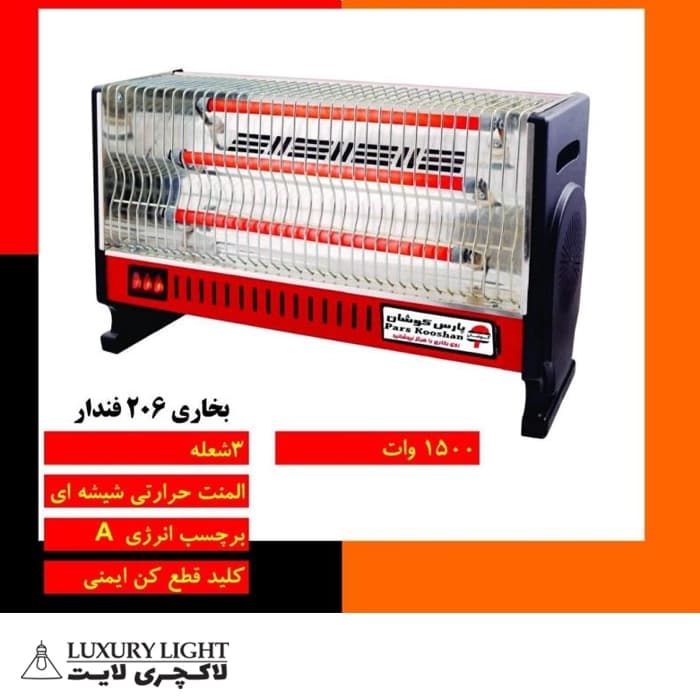 بخاری برقی 3 شعله 1500 وات پارس کوشان مدل فن دار 206 — تصویر ۵