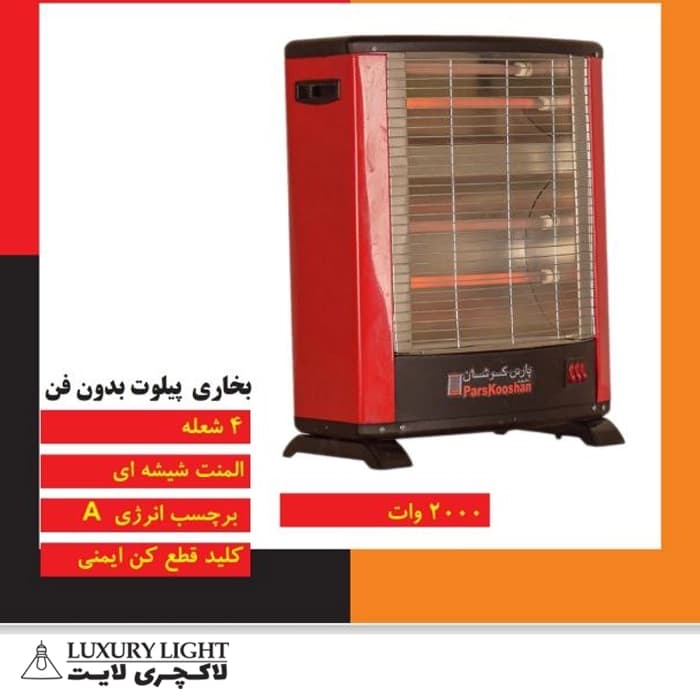 بخاری برقی 4 شعله 2000 وات پارس کوشان مدل پیلوت بدون فن — تصویر ۳