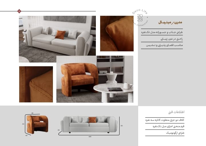 مبل هشت نفره لونا دکولایف سفید قهوه ای — تصویر ۳