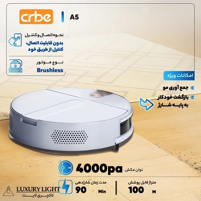جارو رباتیک کربی مدل A5 — تصویر ۳
