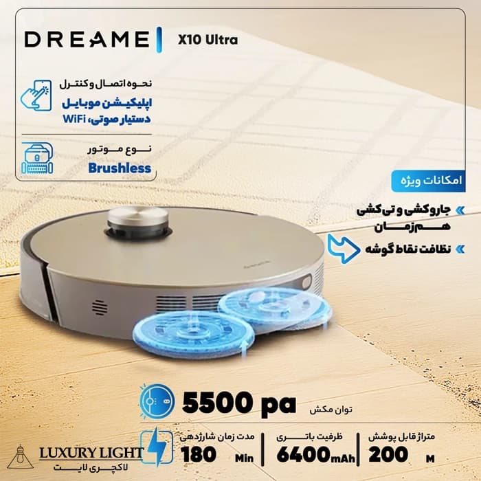 جارو رباتیک دریم مدل X10 Ultra — تصویر ۵