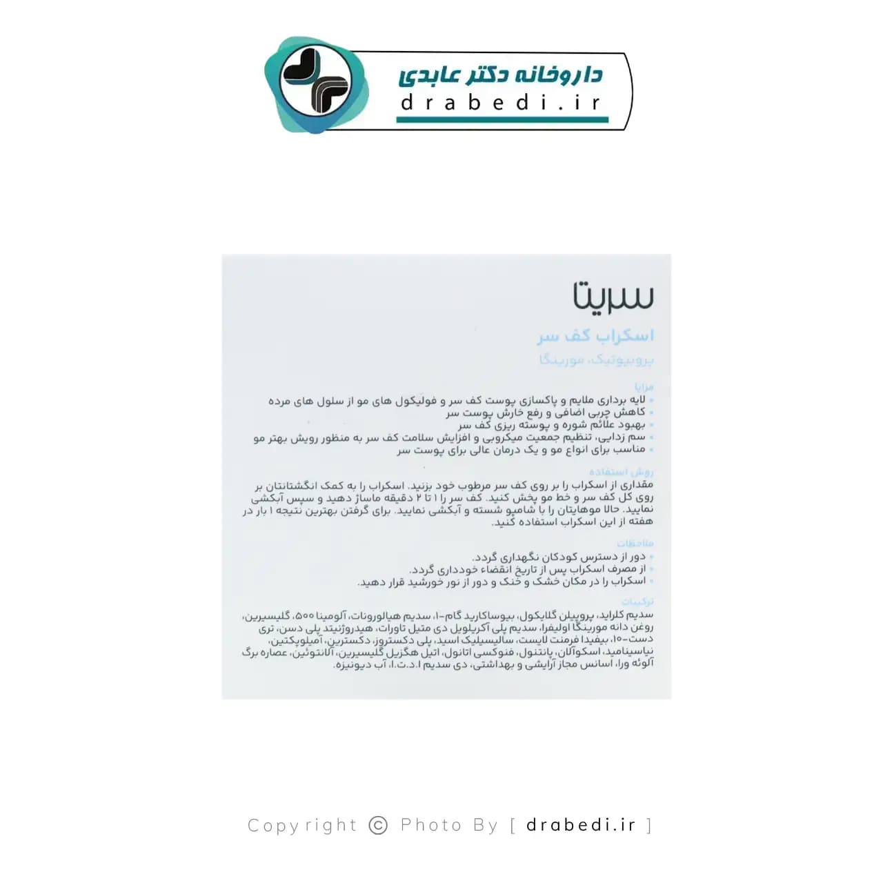 اسکراب کف سر سریتا 100 میلی لیتر — تصویر ۵