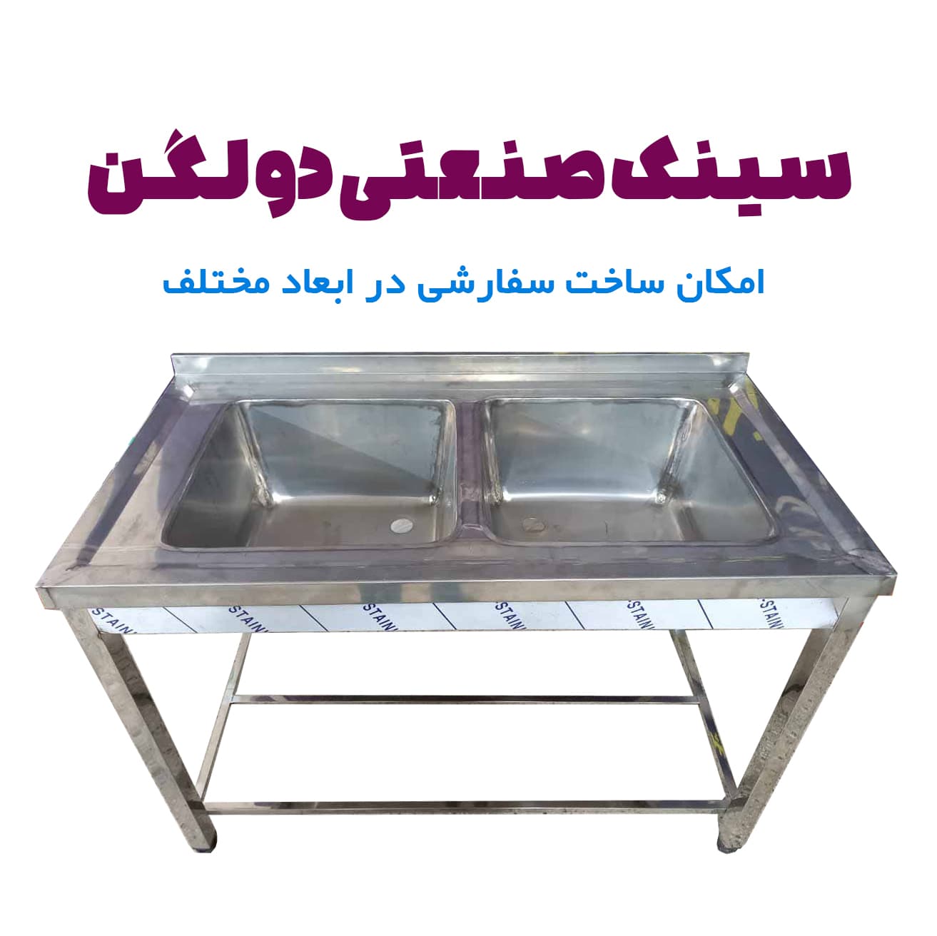 سینک ظرفشویی صنعتی 90*60