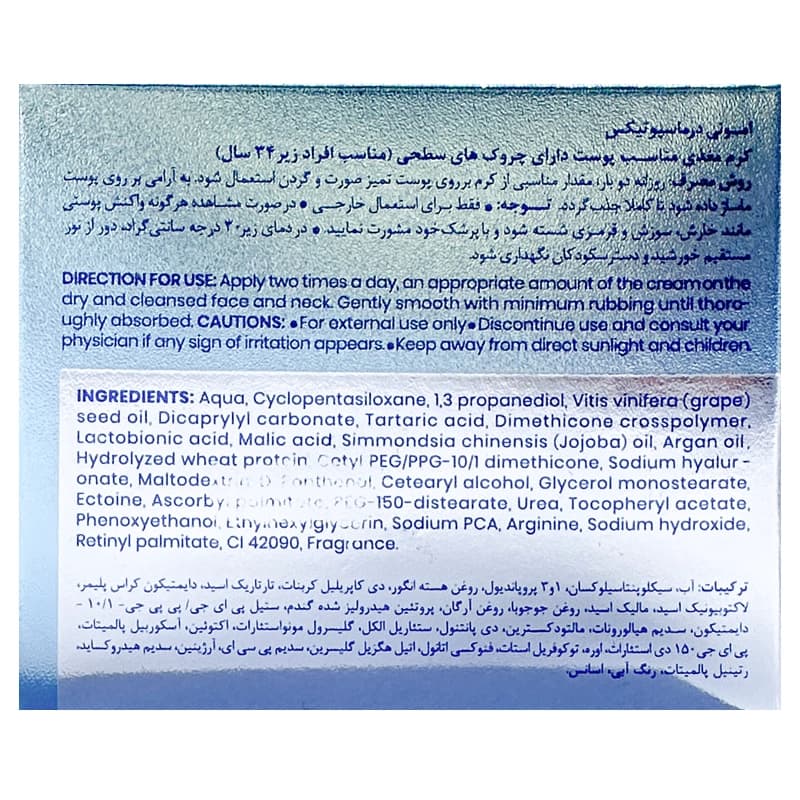 کرم مغذی ضد چروک سطحی امونی (مناسب افراد زیر 34سال) | داروخانه روشا — تصویر ۴
