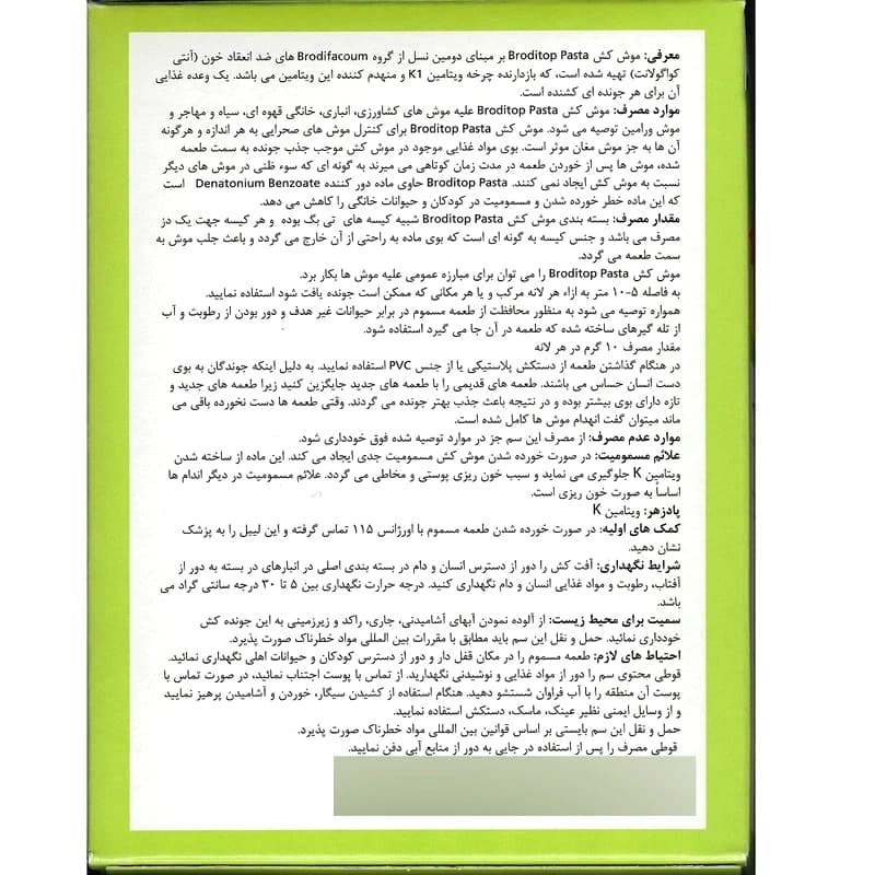 موش‌کش پاستایی برودیتاپ (Broditop) زاپی ۵۰۰ گرمی — تصویر ۴