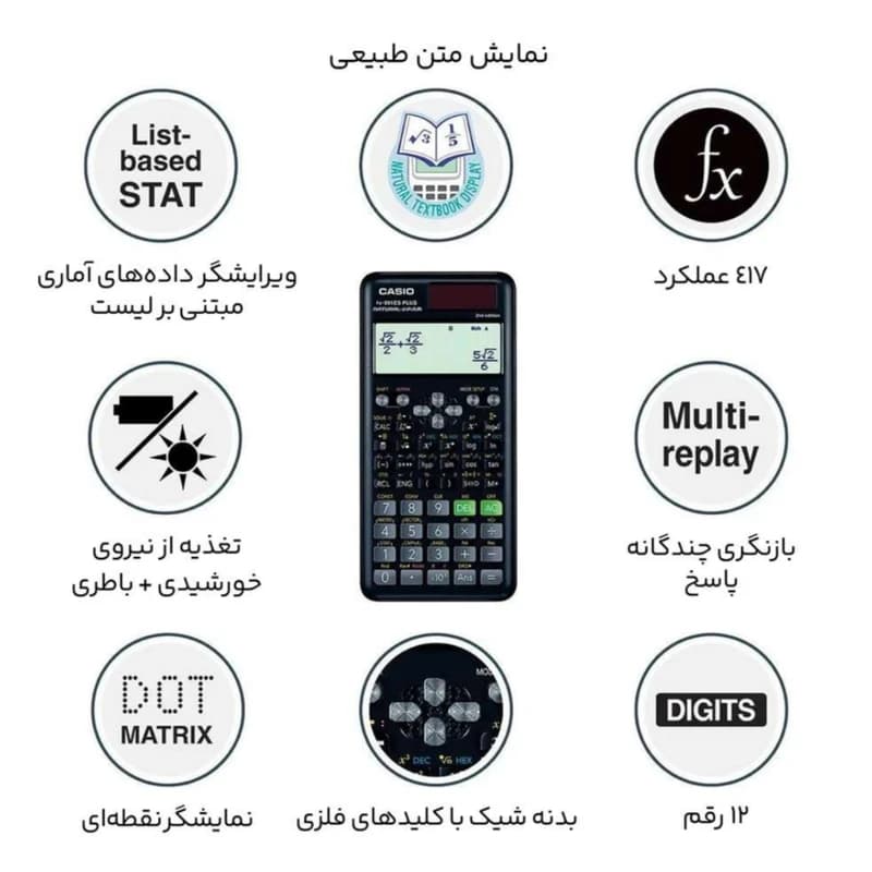 ماشین حساب مدل fx-991Es plus 2nd edition — تصویر ۱۲