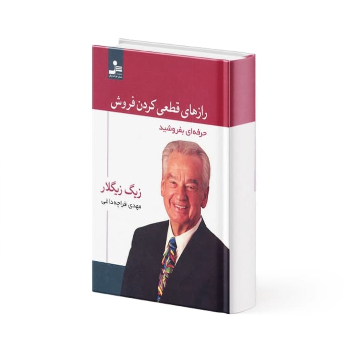 کتاب رازهای قطعی کردن فروش — تصویر ۶