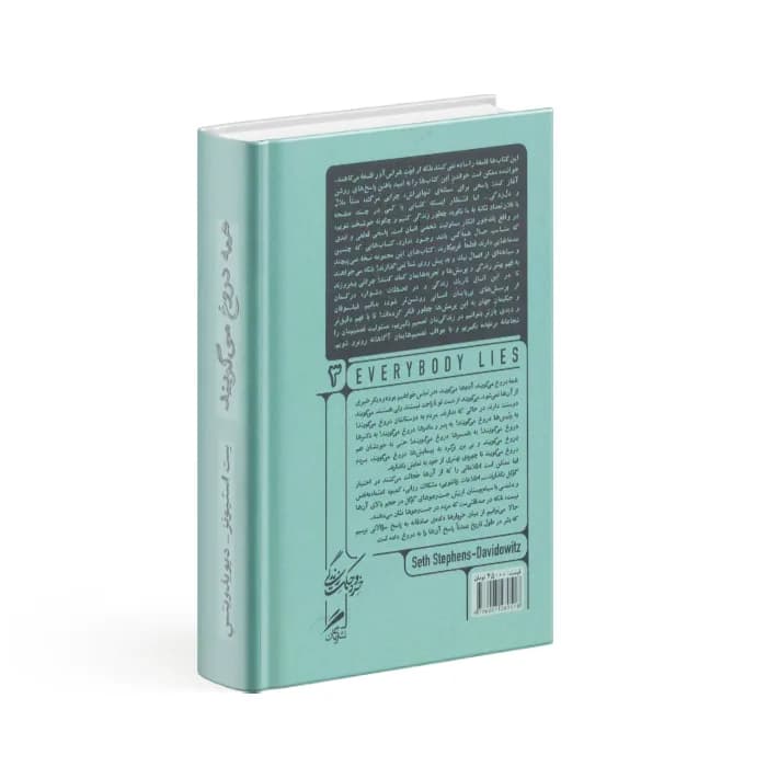کتاب همه دروغ می‌ گویند — تصویر ۵