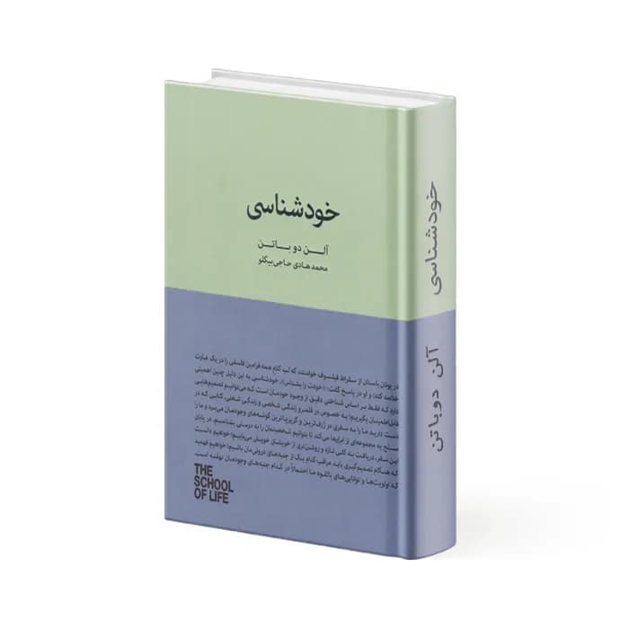 کتاب خودشناسی