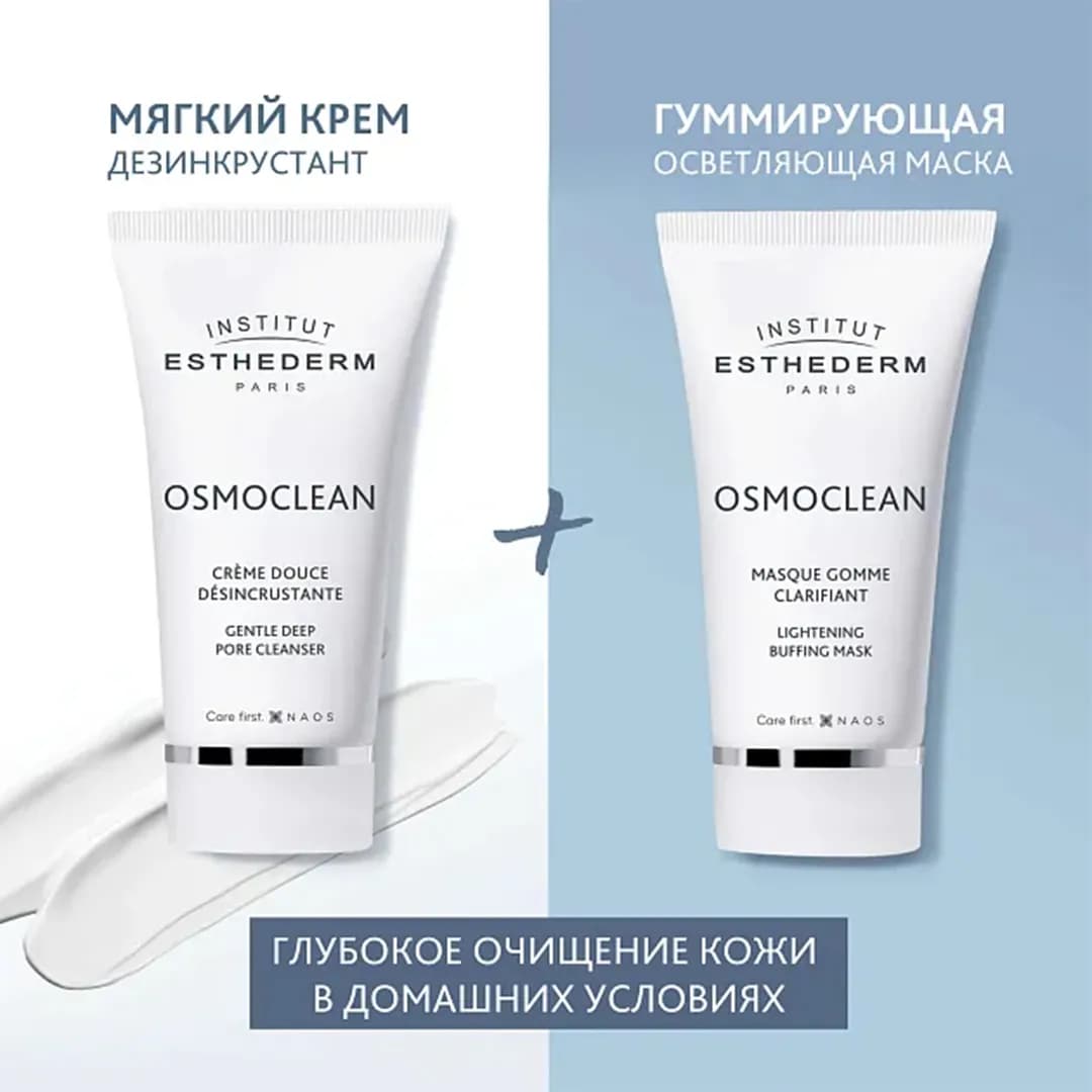 ست کرم شوینده و ماسک روشن کننده استادرم OSMOCLEAN حجم 75 میلی لیتری — تصویر ۹