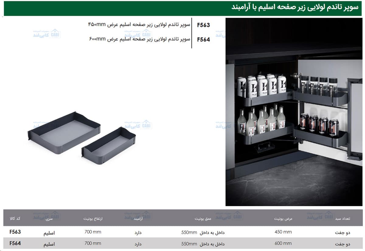 سوپر تاندم لولایی زیر صفحه اسلیم فانتونی F563 و F564 — تصویر ۴