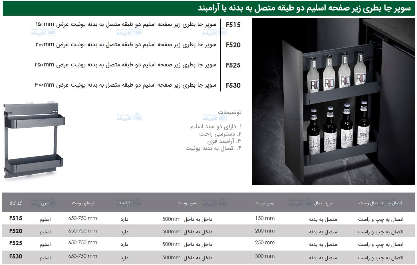 سوپر جا بطری زیر صفحه اسلیم دو طبقه متصل به بدنه فانتونی F515، F520، F525، F530 — تصویر ۷