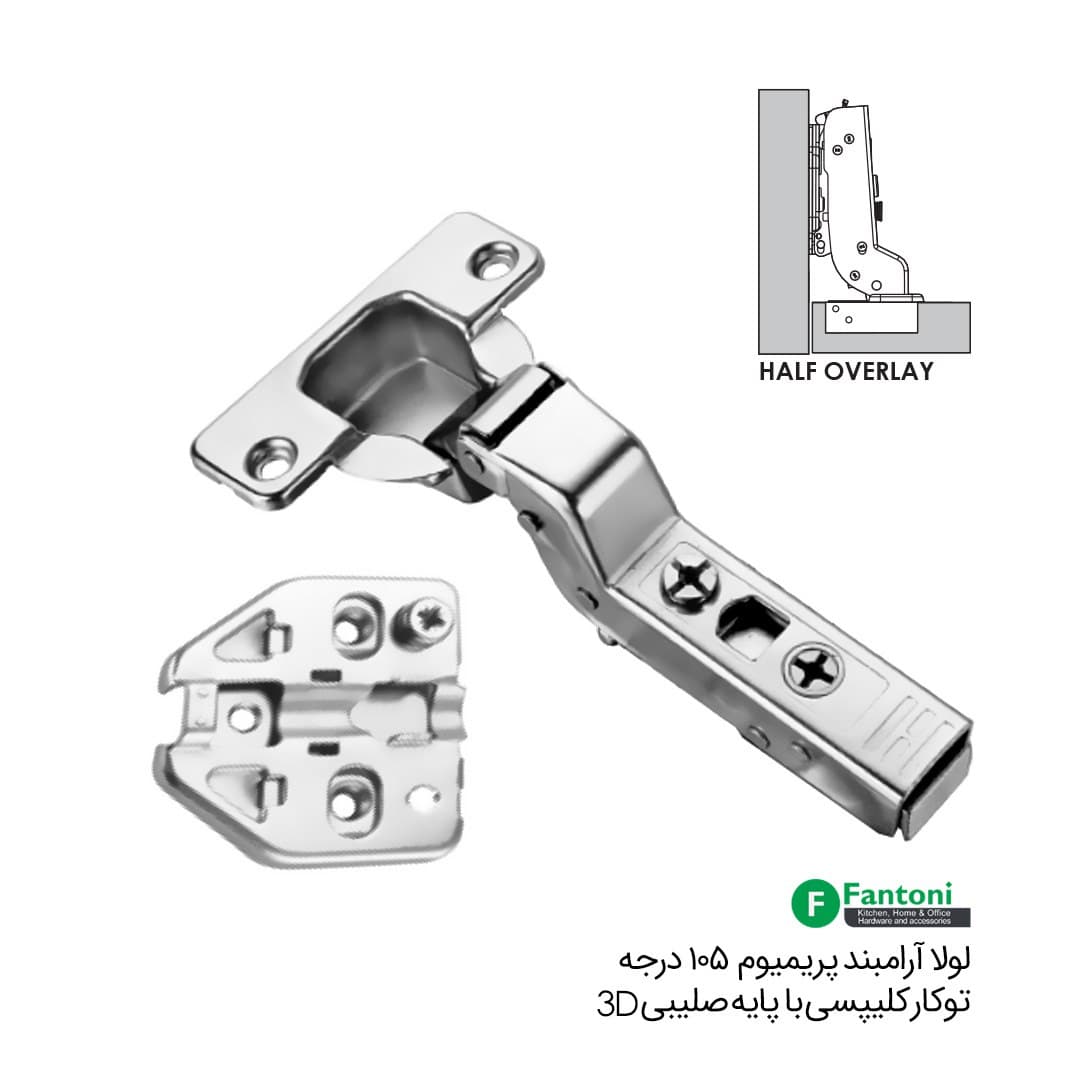 لولای آرامبند پریمیوم 105 درجه توکار کلیپسی با پایه صلیبی 3D مدل A123 فانتونی
