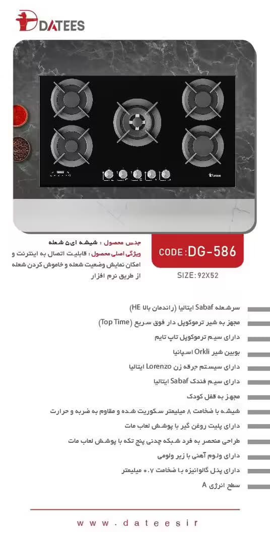 اجاق گاز داتیس مدل DG-586 — تصویر ۵