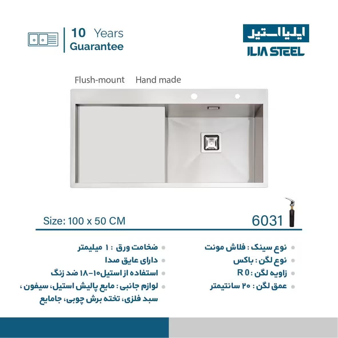 سینک باکس ایلیا استیل 6031