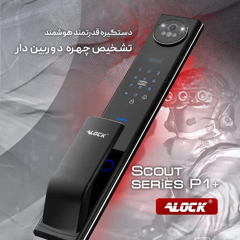 قفل اثر انگشتی دیجیتال و دستگیره تشخیص چهره ALOCK مدل Scout series (P1+) — تصویر ۵