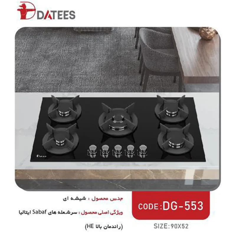 اجاق گاز شیشه ای مدل DG553 داتیس — تصویر ۹