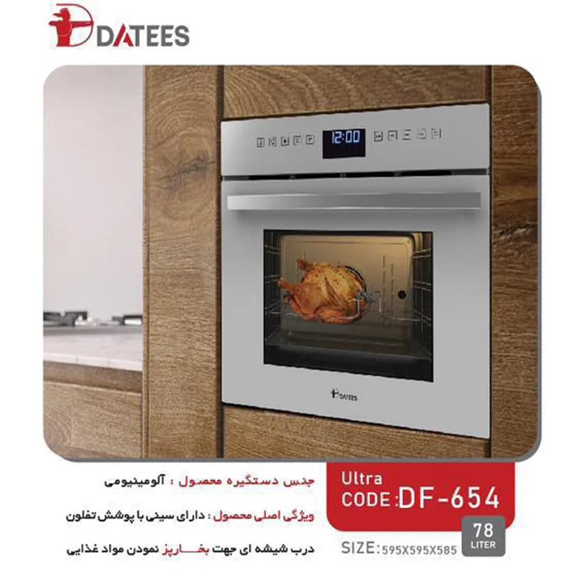 فر بخار پز توکار مدل DF654 الترا داتیس — تصویر ۳