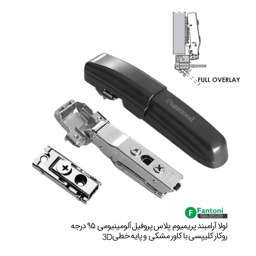 لولای آرامبند پریمیوم پلاس پروفیل آلومینیومی 95 درجه روکار کلیپسی با کاور مشکی و پایه خطی 3D – فانتونی A115