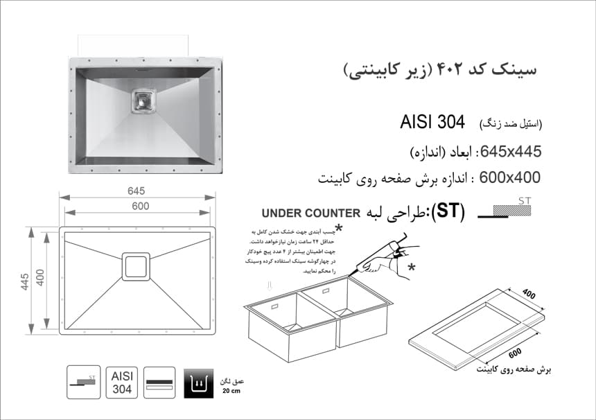 سینک زیر کابینتی اخوان مدل 402 — تصویر ۵
