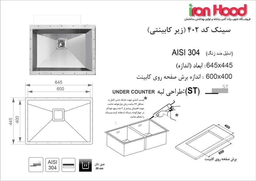 سینک زیر کابینتی اخوان مدل 402 — تصویر ۹
