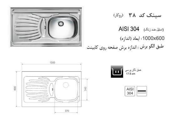 سینک روکار اخوان مدل 38 — تصویر ۱۰