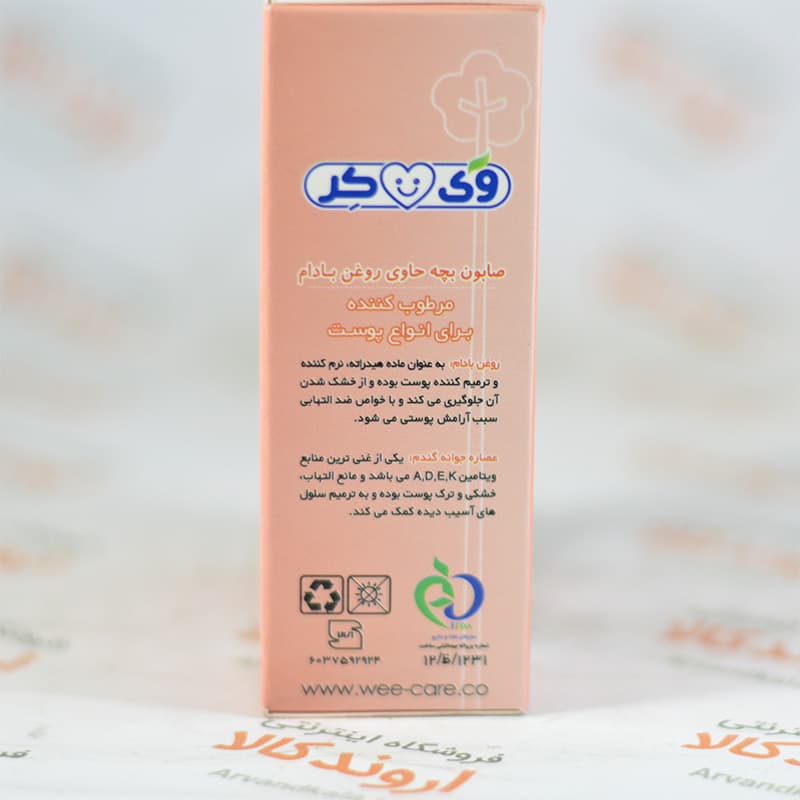 صابون بچه وی کر WEE CARE مدل ALMOND OIL — تصویر ۳
