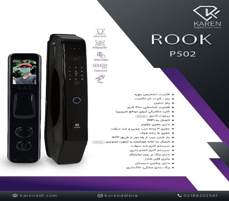 دستگیره هوشمند ROOK برند کارن مدل P502 — تصویر ۳