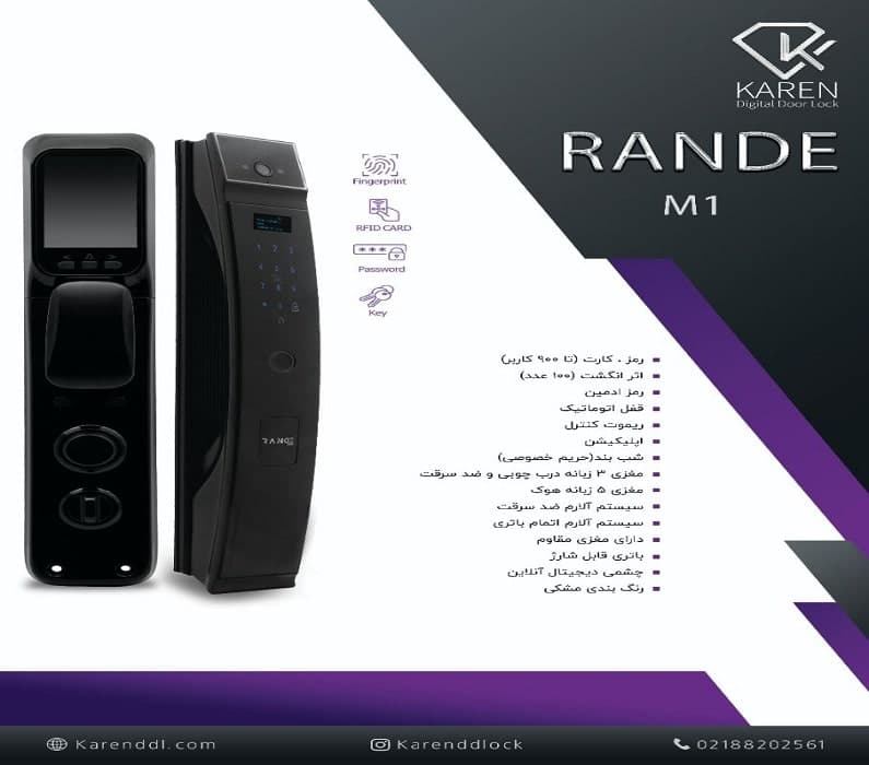 دستگیره هوشمند RANDE برند کارن مدل M1