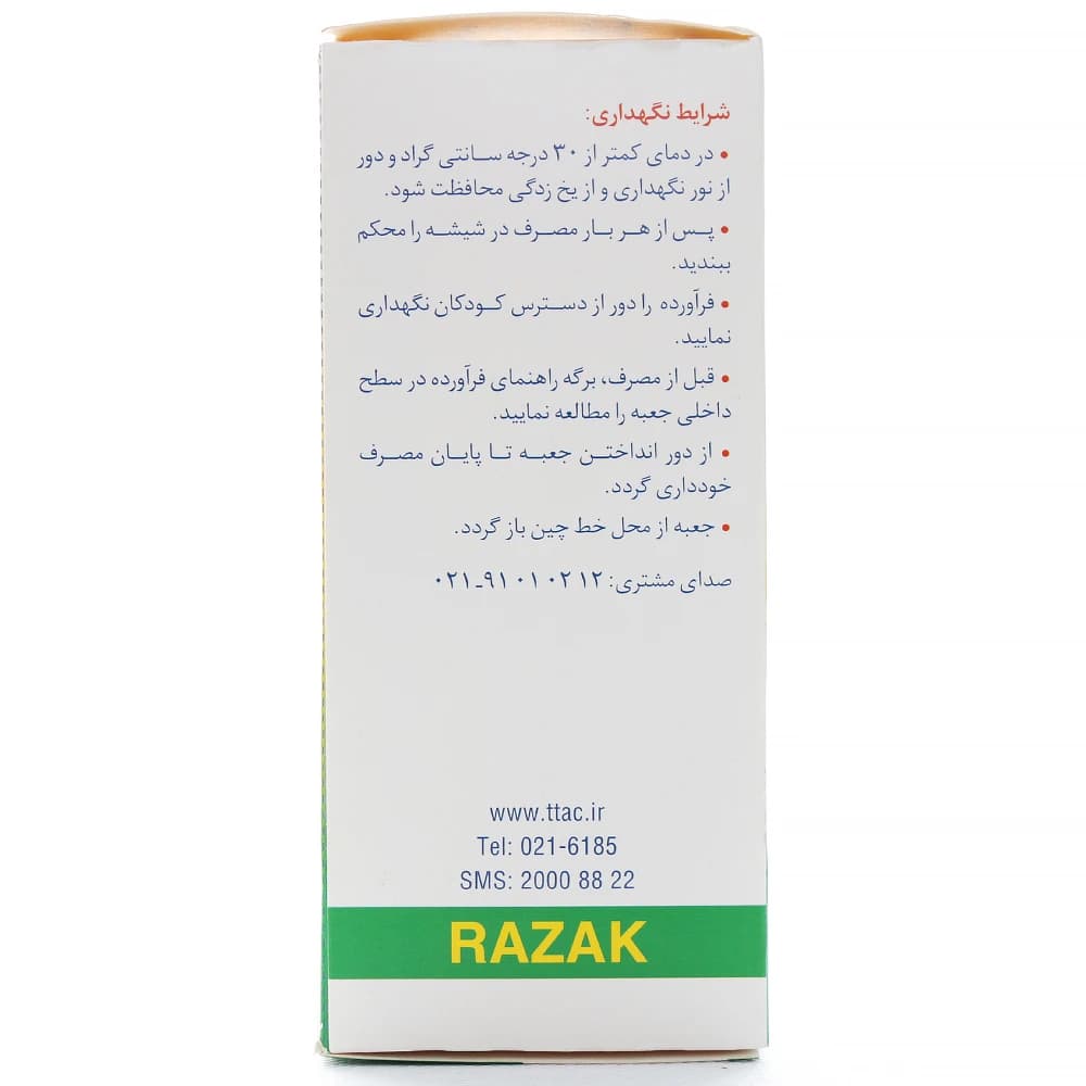 شربت زینک سولفات رازک — تصویر ۵