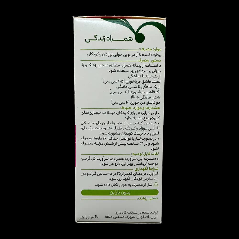 شربت بی بی سد گل دارو — تصویر ۹