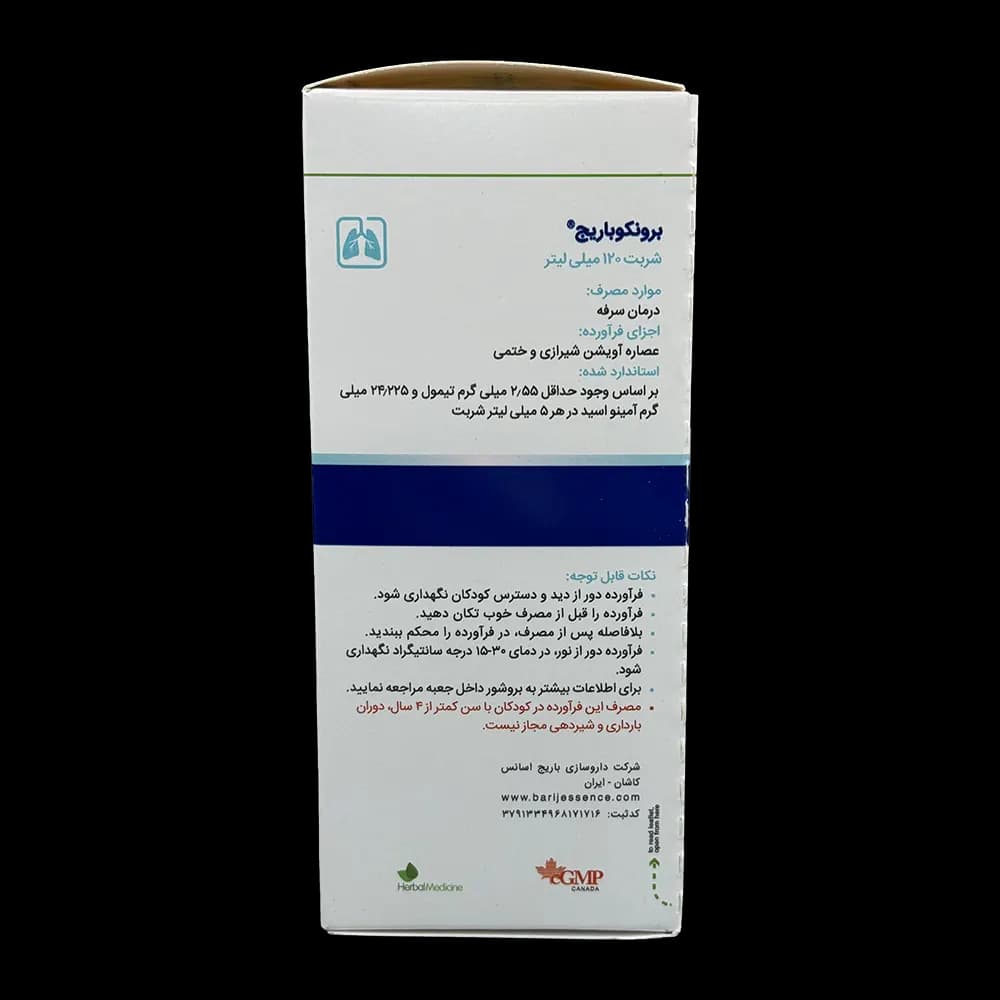 شربت برونکو باریج اسانس — تصویر ۷