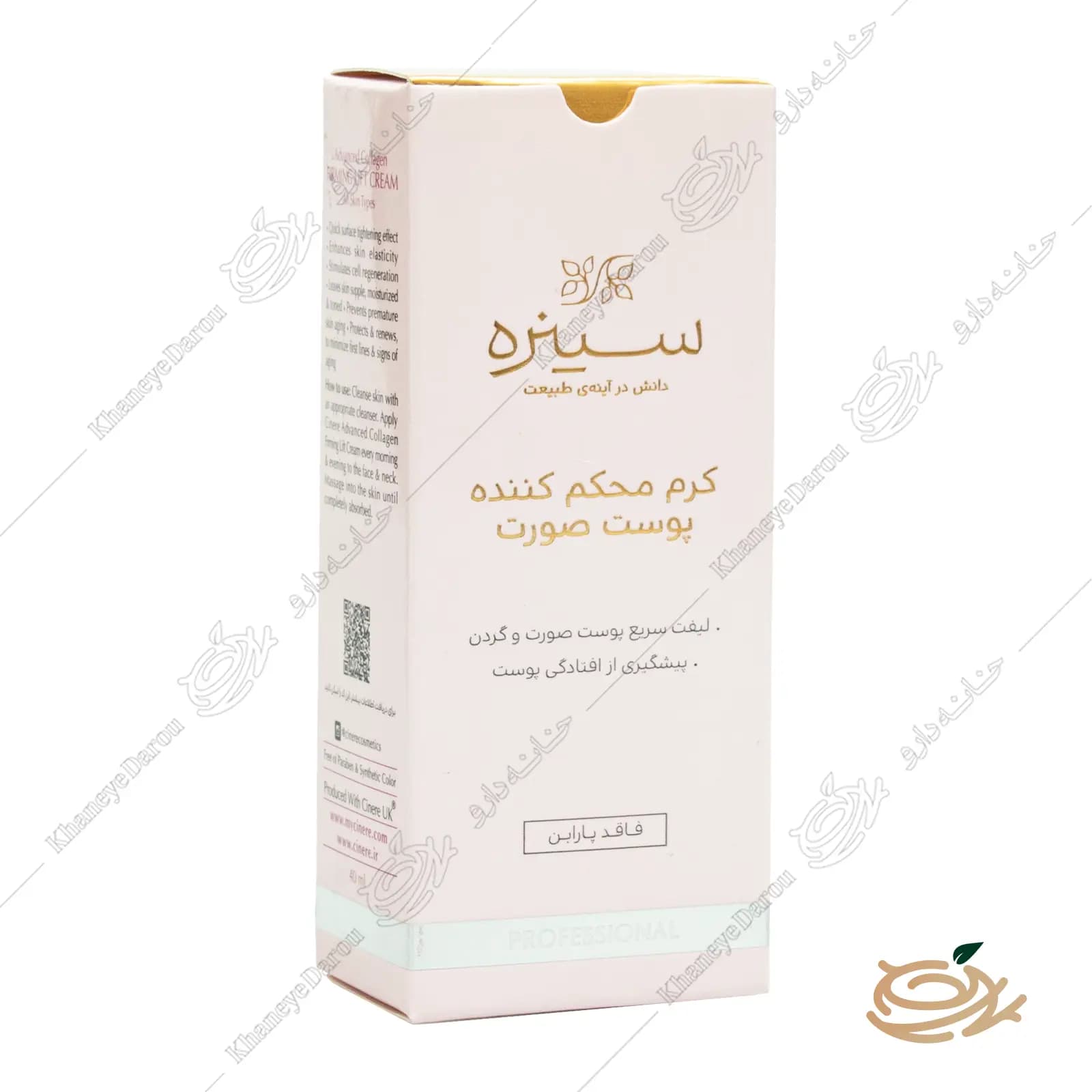 کرم سفت کننده صورت سینره — تصویر ۷
