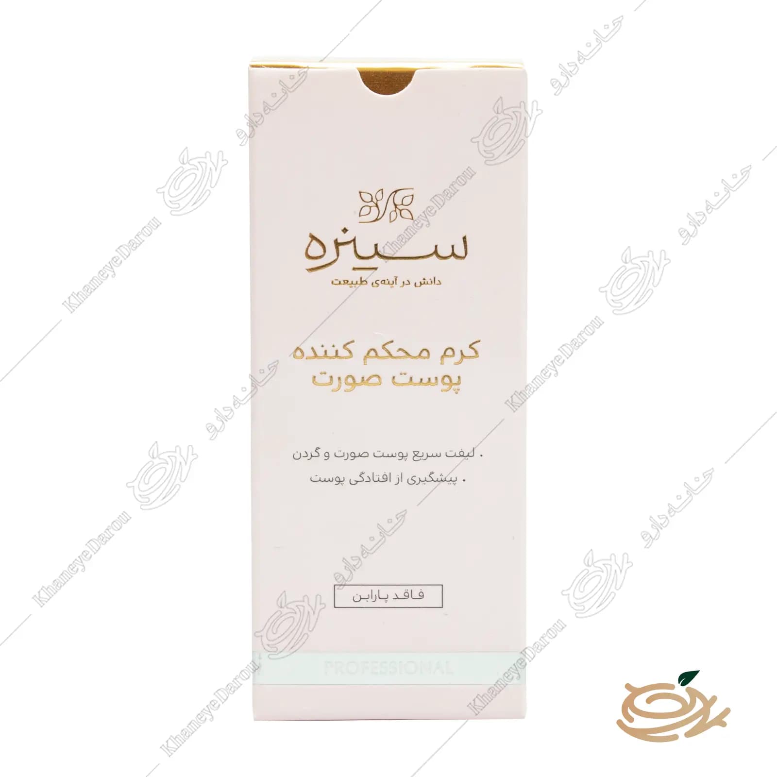 کرم سفت کننده صورت سینره — تصویر ۹