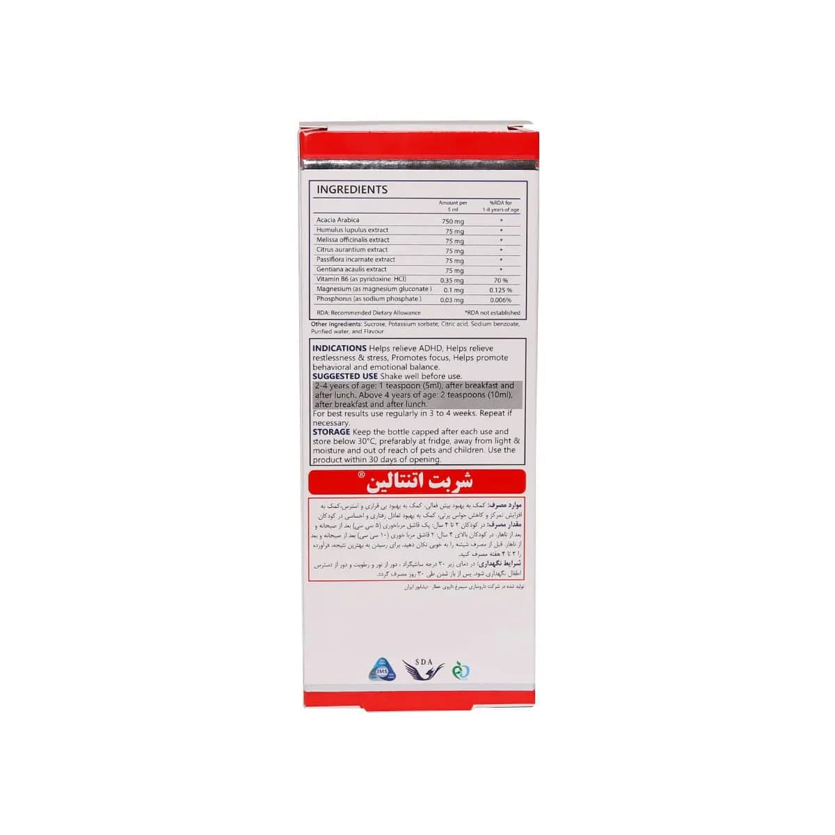 شربت اتنتالین سیمرغ دارو عطار 120 میلی لیتر — تصویر ۱۲