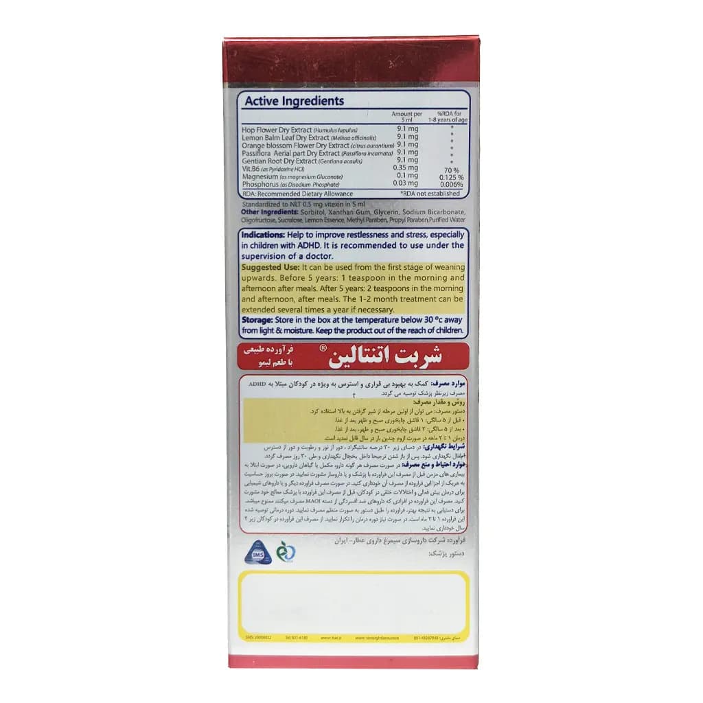 شربت اتنتالین سیمرغ دارو عطار 120 میلی لیتر — تصویر ۸