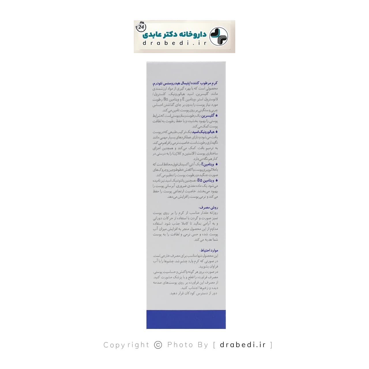 کرم مرطوب کننده اپتیمال هیدروسنس نئودرم — تصویر ۷