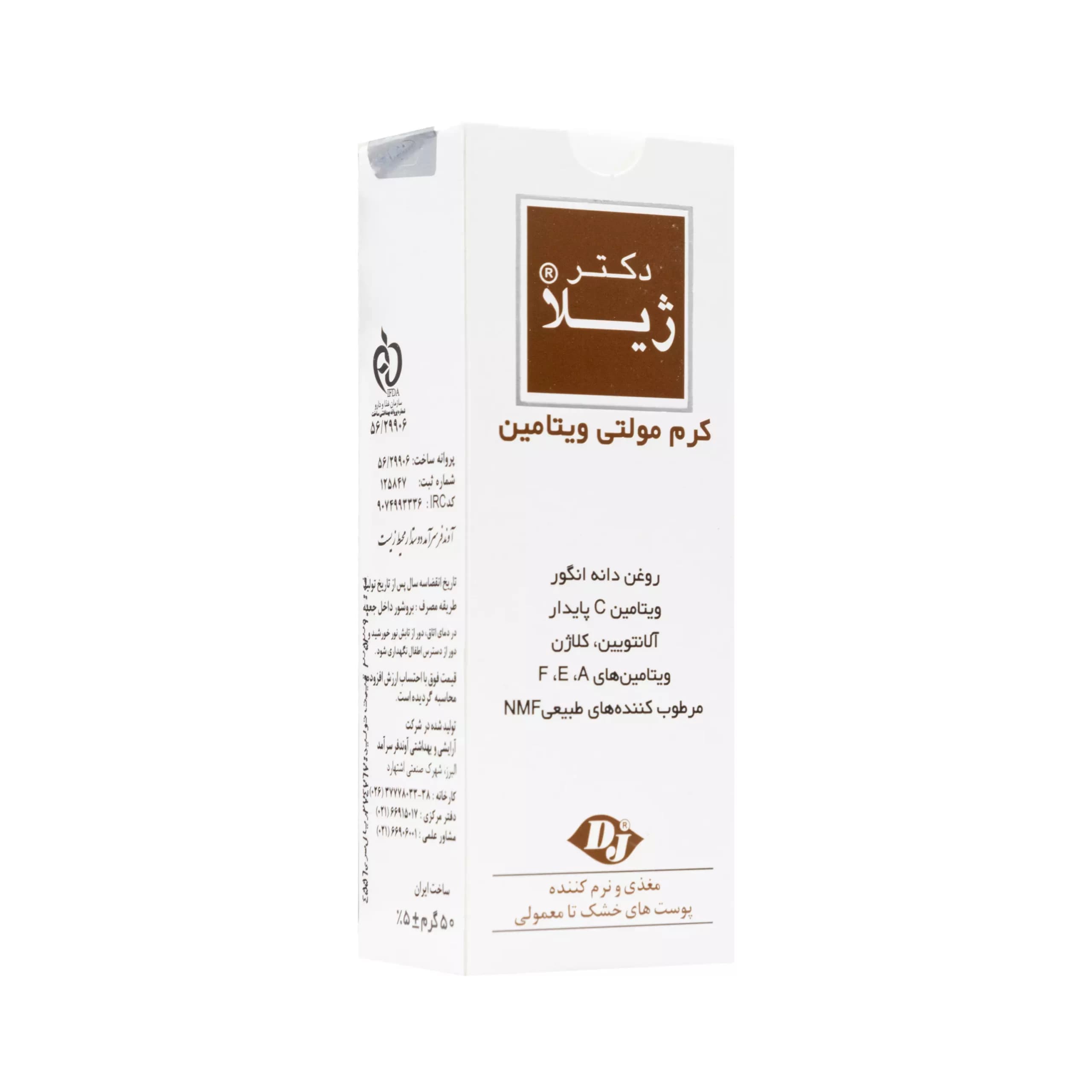 کرم مرطوب کننده مولتی ویتامین دکتر ژیلا — تصویر ۴