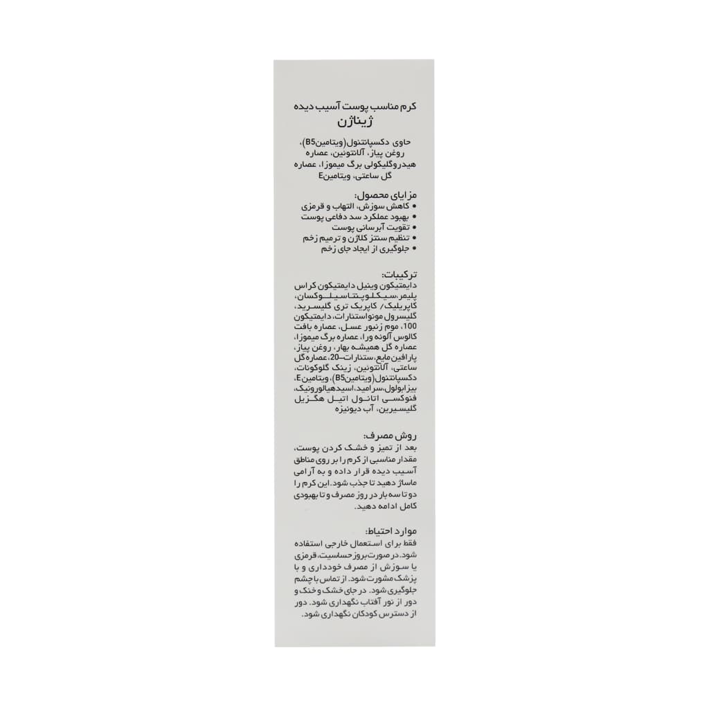 کرم ترمیم کننده ژیناژن 40 میلی لیتر — تصویر ۷