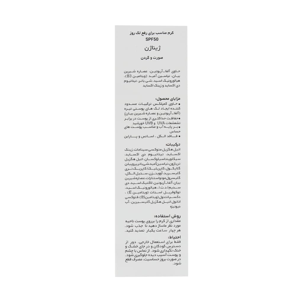کرم ضدلک روز SPF50 ژیناژن 40 میلی لیتر — تصویر ۲