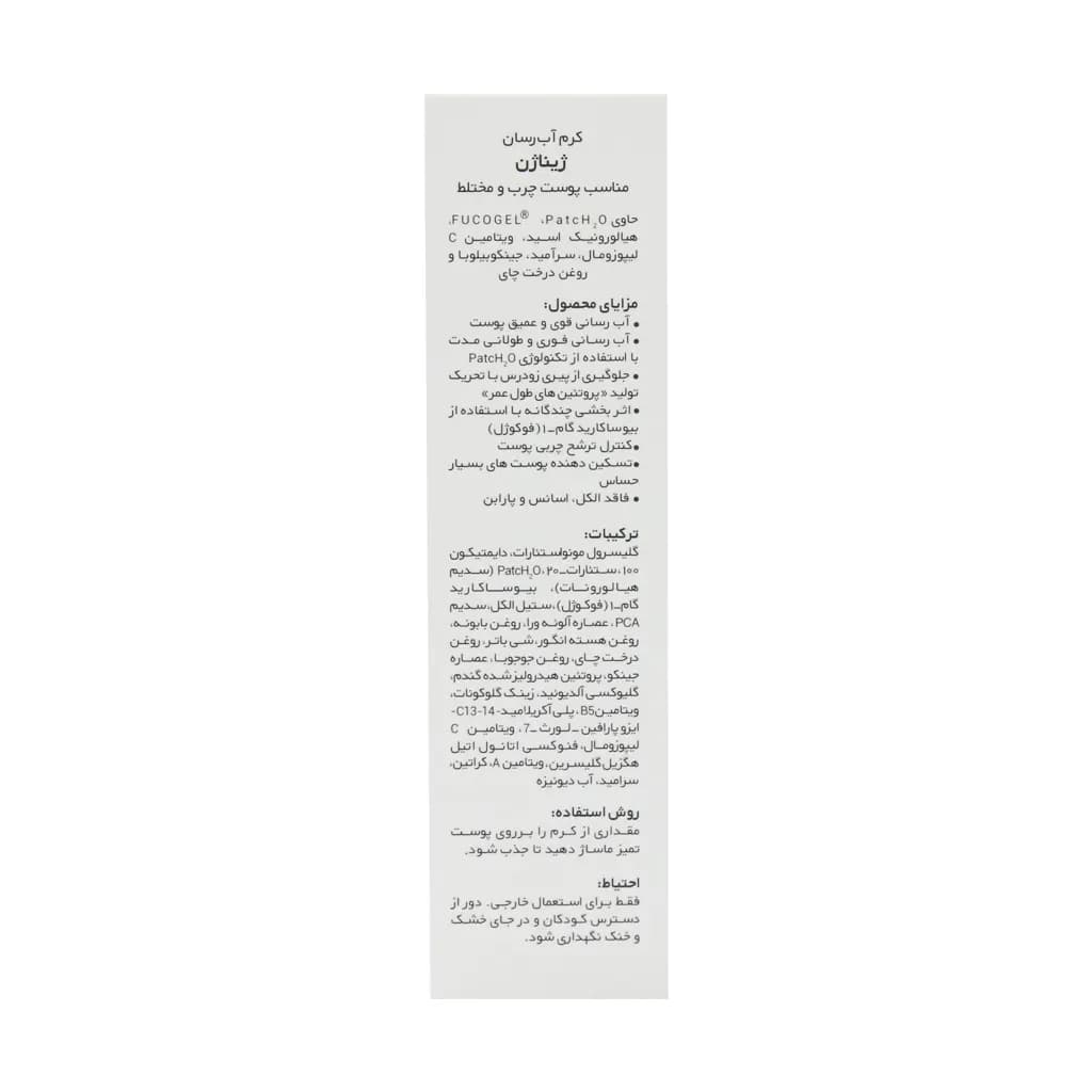 کرم آبرسان پوست چرب و مختلط ژیناژن 50 میلی لیتر — تصویر ۱۱