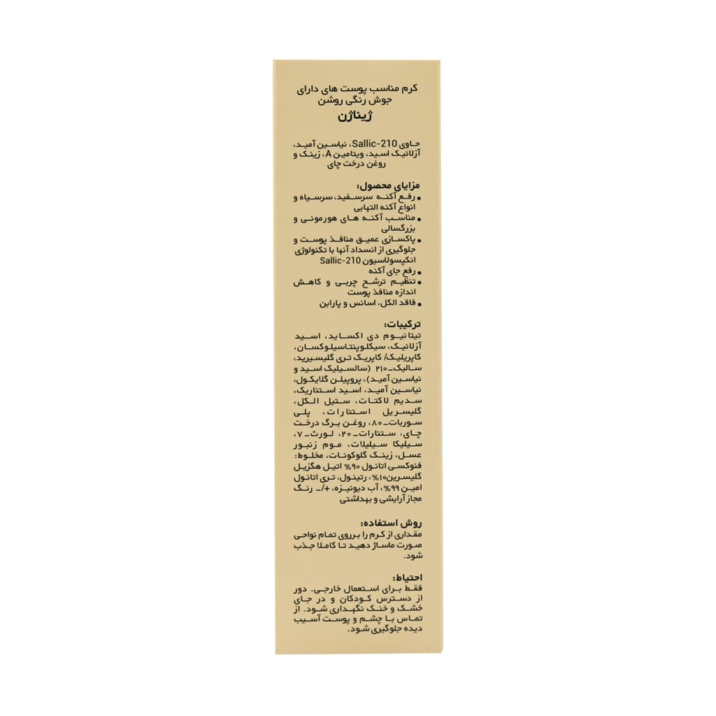 کرم ضدجوش رنگی SPF20 ژیناژن 35 میلی لیتر — تصویر ۵